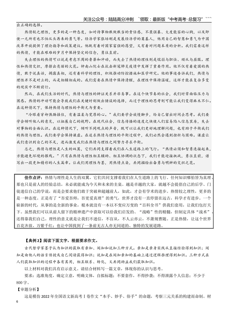 《专题01理论的价值（深化理性思考+在多维度比较中论证）_一轮复习_2026年-语文一轮复习_2026年高考语文一轮复习之教材主题作文训练-G438_资料》第6页预览