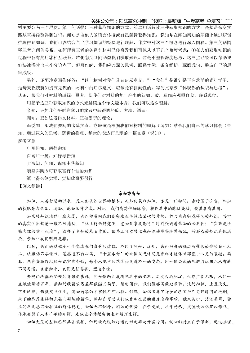 《专题01理论的价值（深化理性思考+在多维度比较中论证）_一轮复习_2026年-语文一轮复习_2026年高考语文一轮复习之教材主题作文训练-G438_资料》第7页预览
