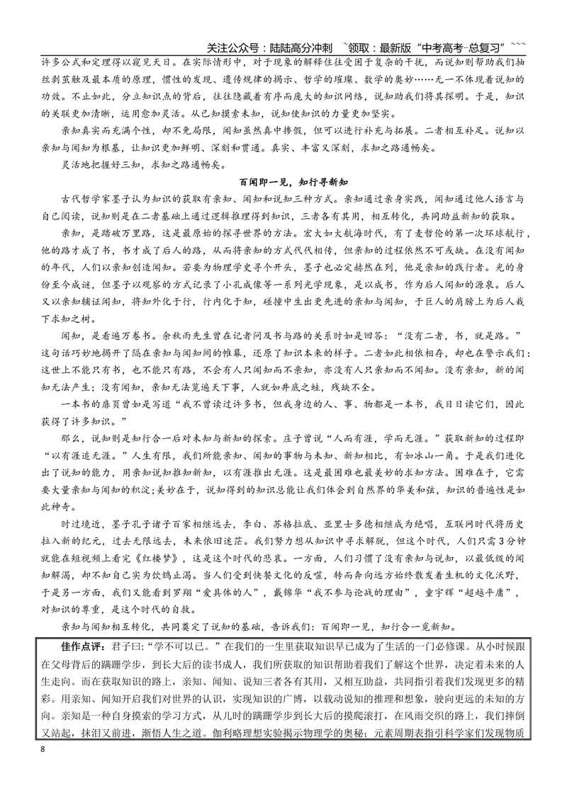 《专题01理论的价值（深化理性思考+在多维度比较中论证）_一轮复习_2026年-语文一轮复习_2026年高考语文一轮复习之教材主题作文训练-G438_资料》第8页预览
