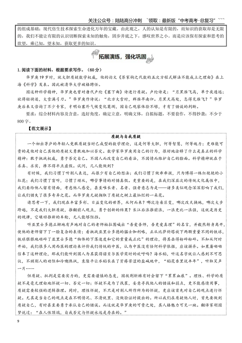 《专题01理论的价值（深化理性思考+在多维度比较中论证）_一轮复习_2026年-语文一轮复习_2026年高考语文一轮复习之教材主题作文训练-G438_资料》第9页预览