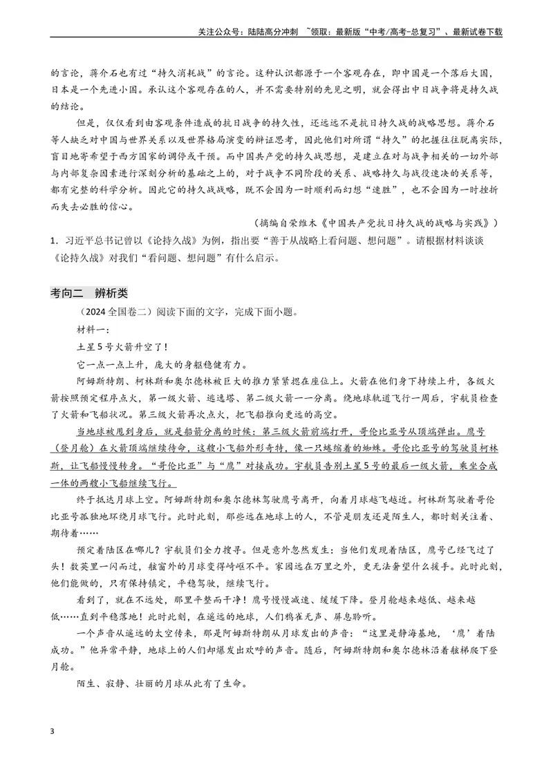 《专题04信息类文本阅读之探究问题-（新高考通用）（原卷版)_专项复习_2024年_2024年高考语文真题题源解密（新高考通用）》第3页预览