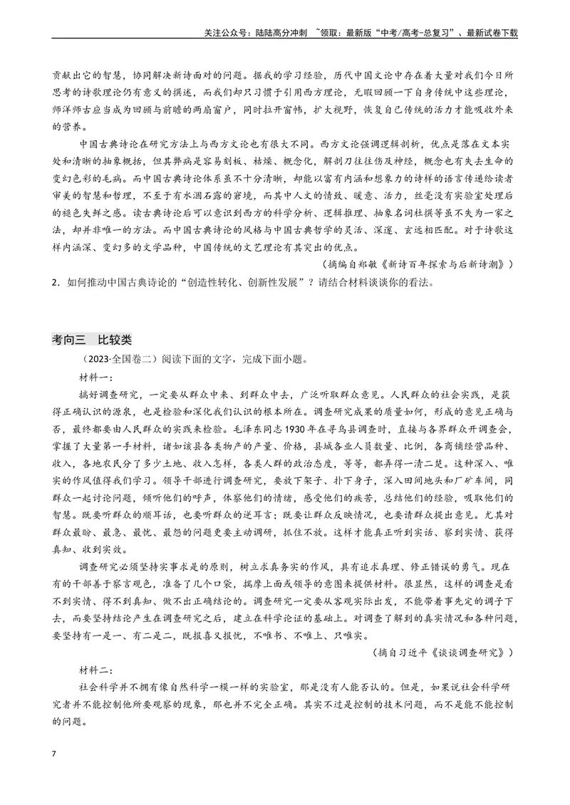 《专题04信息类文本阅读之探究问题-（新高考通用）（原卷版)_专项复习_2024年_2024年高考语文真题题源解密（新高考通用）》第7页预览