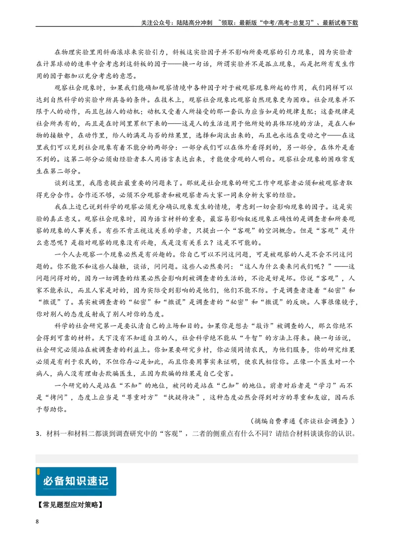 《专题04信息类文本阅读之探究问题-（新高考通用）（原卷版)_专项复习_2024年_2024年高考语文真题题源解密（新高考通用）》第8页预览
