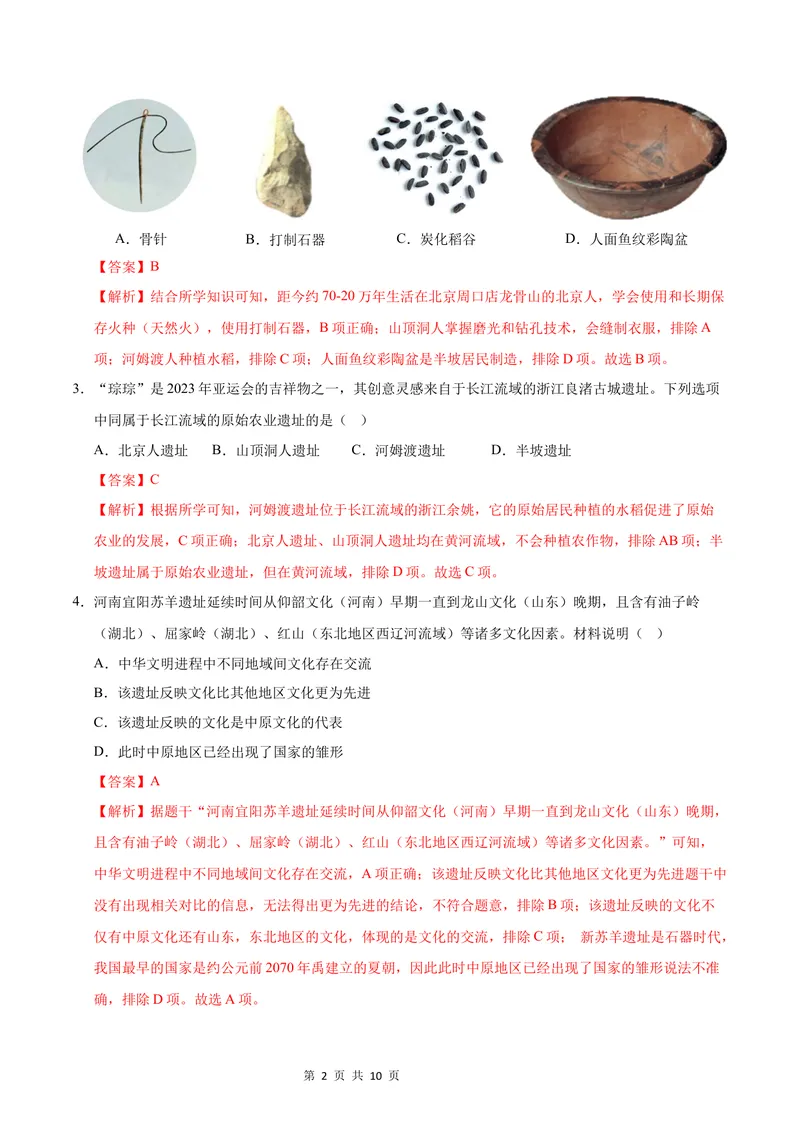 《七年级历史第一次月考卷（全解全析）（湖北省专用）_初中全科目《第一次月考试卷》7-9年级上册_2026版初中《第一次月考》7年级上册（八科全套）（人教、北师等多版本）_7年级历史上》第2页预览