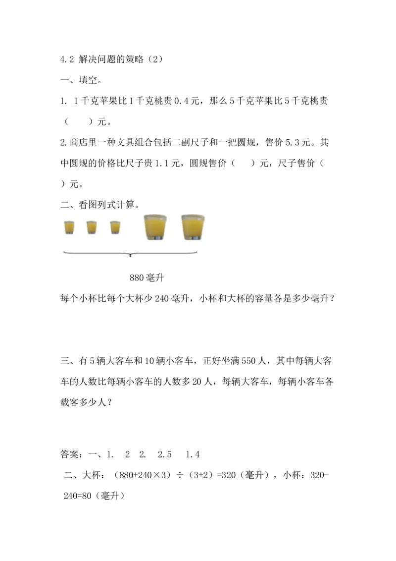 《六（上）苏教版数学四单元课时.2_小学1-6年级全科全套_1-6年级全科上册_六年级_数学_六年级数学上苏教版_苏教数学六上课时练习》第1页预览