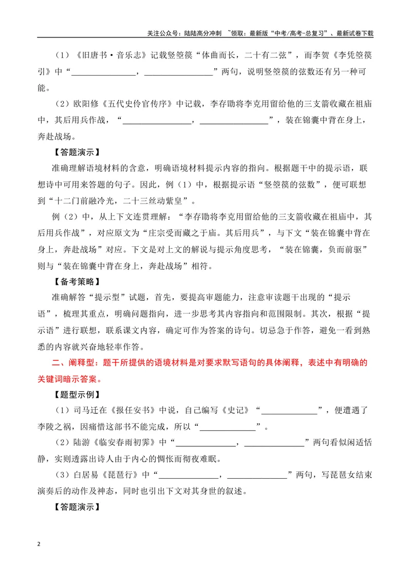 《专题01：名篇名句默写题型讲解（教师版）_一轮复习_2025年_2025年高考语文一轮复习知识清单（全国通用）》第2页预览