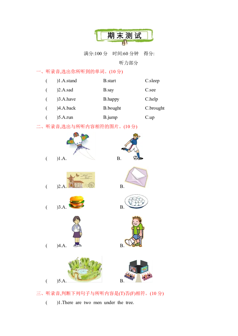 《冀教版五下期末测试_小学1-6年级全科全套_1-6年级全科下册_五年级_五年级下英语_3-10-6、小学五年级英语下册_3-10-6-2、练习题、作业、试题、试卷_冀教版_期末测试卷》第1页预览