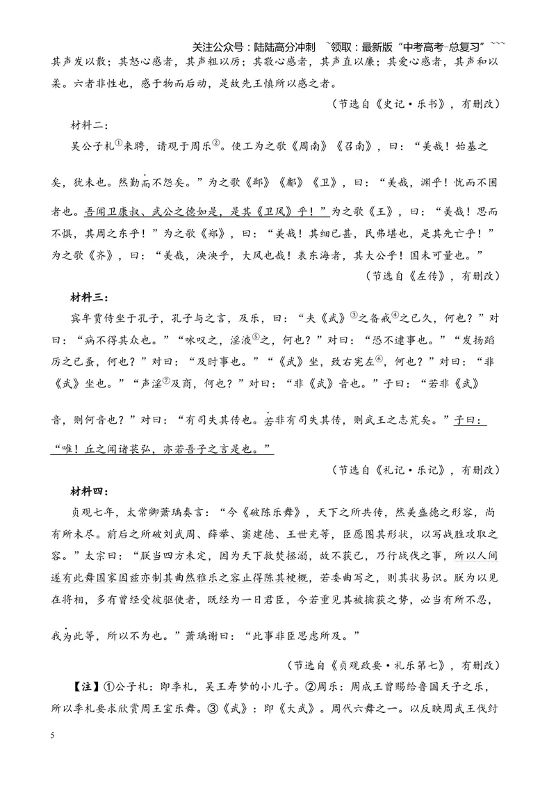 《专题04文言文阅读（多文体+多则材料）（湖南专用）（学生版）_专项复习_2026年-语文专项复习_2026年高考语文二模试题分类汇编（湖南专用）-G292_2026版》第5页预览