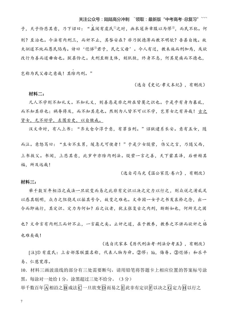 《专题04文言文阅读（多文体+多则材料）（湖南专用）（学生版）_专项复习_2026年-语文专项复习_2026年高考语文二模试题分类汇编（湖南专用）-G292_2026版》第7页预览