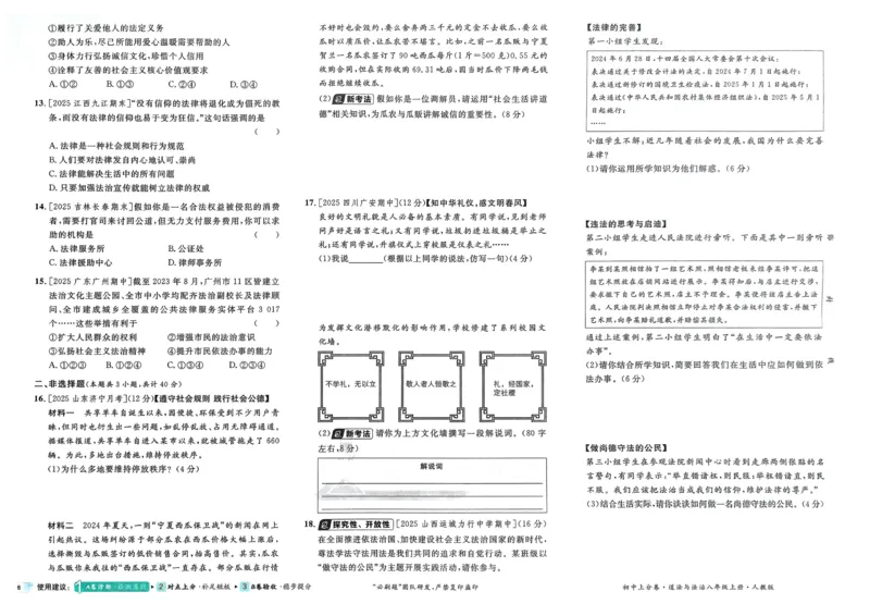 《2025秋初中上分卷道法8年级上册_2026版初中7-9年级上册全科《初中上分卷》含答案，可下载_2026上分卷初中道法上册789（人教）》第10页预览