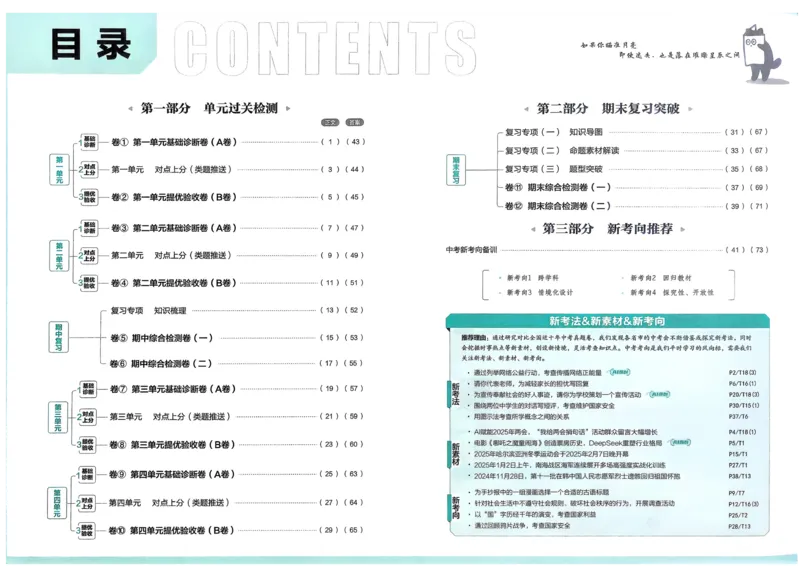 《2025秋初中上分卷道法8年级上册_2026版初中7-9年级上册全科《初中上分卷》含答案，可下载_2026上分卷初中道法上册789（人教）》第2页预览