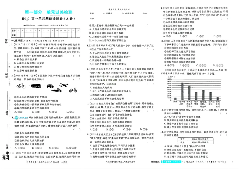 《2025秋初中上分卷道法8年级上册_2026版初中7-9年级上册全科《初中上分卷》含答案，可下载_2026上分卷初中道法上册789（人教）》第3页预览