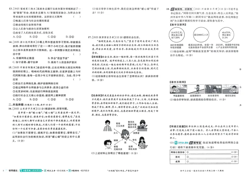 《2025秋初中上分卷道法8年级上册_2026版初中7-9年级上册全科《初中上分卷》含答案，可下载_2026上分卷初中道法上册789（人教）》第4页预览