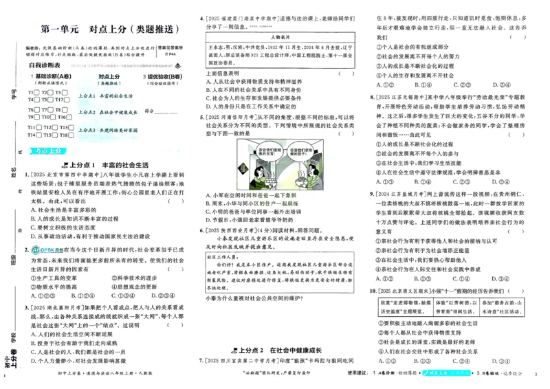 《2025秋初中上分卷道法8年级上册_2026版初中7-9年级上册全科《初中上分卷》含答案，可下载_2026上分卷初中道法上册789（人教）》第5页预览