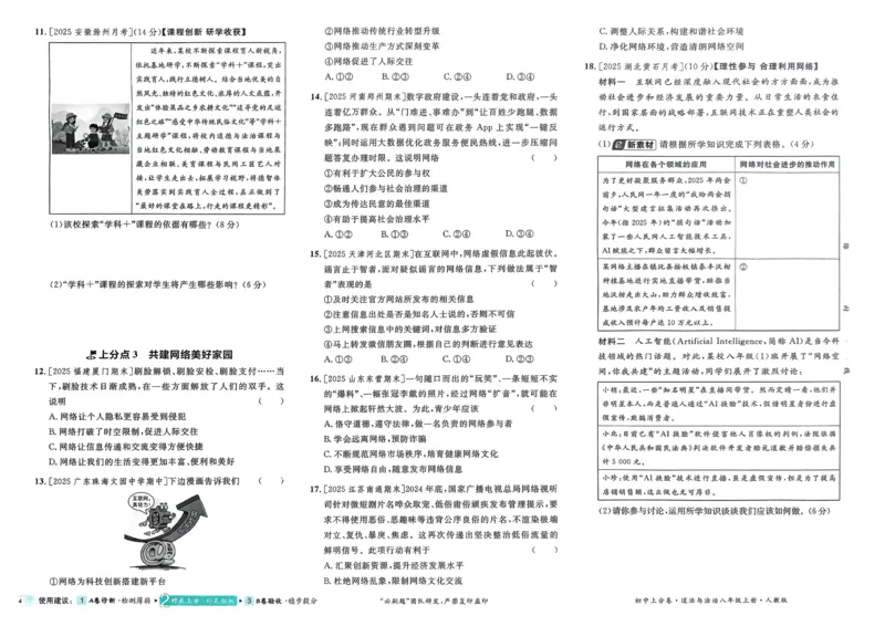 《2025秋初中上分卷道法8年级上册_2026版初中7-9年级上册全科《初中上分卷》含答案，可下载_2026上分卷初中道法上册789（人教）》第6页预览