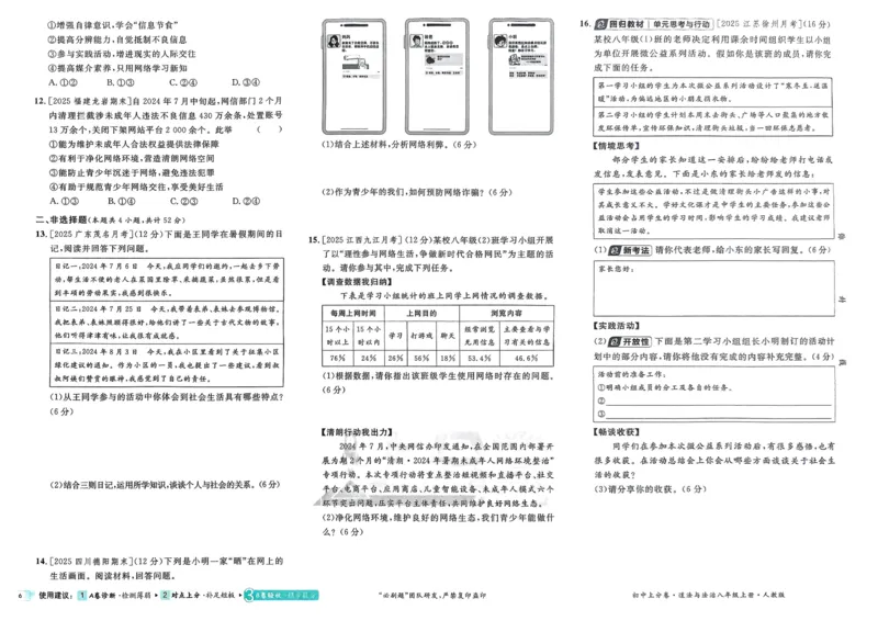 《2025秋初中上分卷道法8年级上册_2026版初中7-9年级上册全科《初中上分卷》含答案，可下载_2026上分卷初中道法上册789（人教）》第8页预览