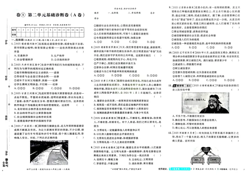 《2025秋初中上分卷道法8年级上册_2026版初中7-9年级上册全科《初中上分卷》含答案，可下载_2026上分卷初中道法上册789（人教）》第9页预览