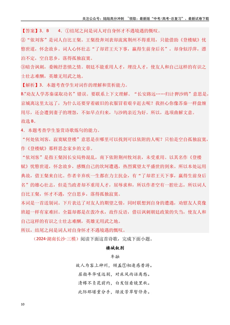 《专题01：古代诗歌常见题材（教师版）_一轮复习_2025年_2025年高考语文一轮复习知识清单（全国通用）》第10页预览