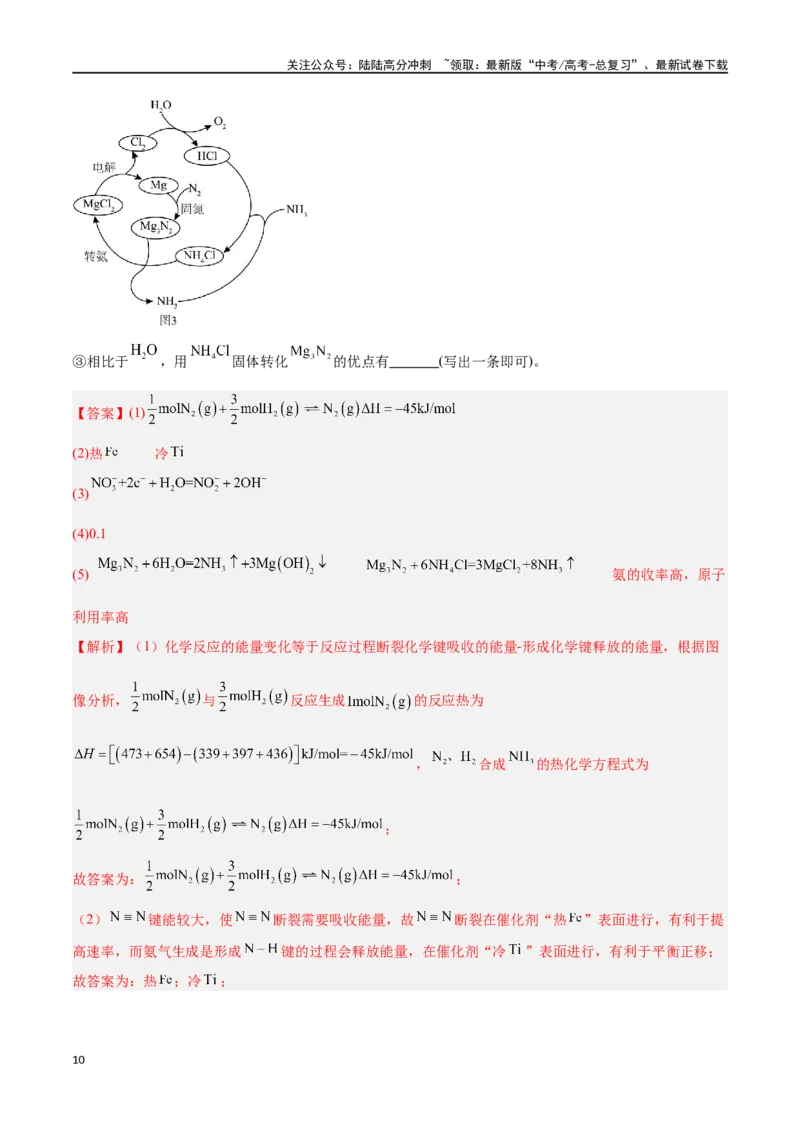 《专题十四化学反应原理综合高考押题-2024年高考化学二轮复习举一反三系列（新高考专用）（教师版）_05-化学-高考总复习_二轮复习_2024年_资料》第10页预览