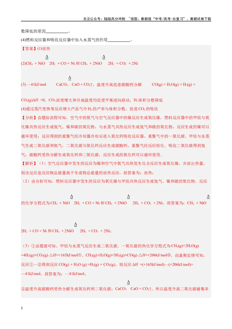 《专题十四化学反应原理综合高考押题-2024年高考化学二轮复习举一反三系列（新高考专用）（教师版）_05-化学-高考总复习_二轮复习_2024年_资料》第2页预览