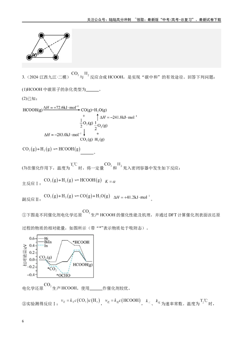 《专题十四化学反应原理综合高考押题-2024年高考化学二轮复习举一反三系列（新高考专用）（教师版）_05-化学-高考总复习_二轮复习_2024年_资料》第6页预览