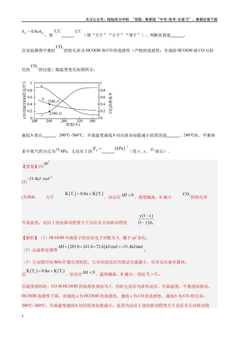 《专题十四化学反应原理综合高考押题-2024年高考化学二轮复习举一反三系列（新高考专用）（教师版）_05-化学-高考总复习_二轮复习_2024年_资料》第7页预览