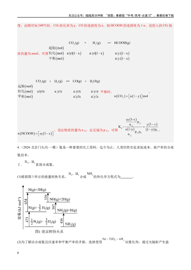 《专题十四化学反应原理综合高考押题-2024年高考化学二轮复习举一反三系列（新高考专用）（教师版）_05-化学-高考总复习_二轮复习_2024年_资料》第8页预览