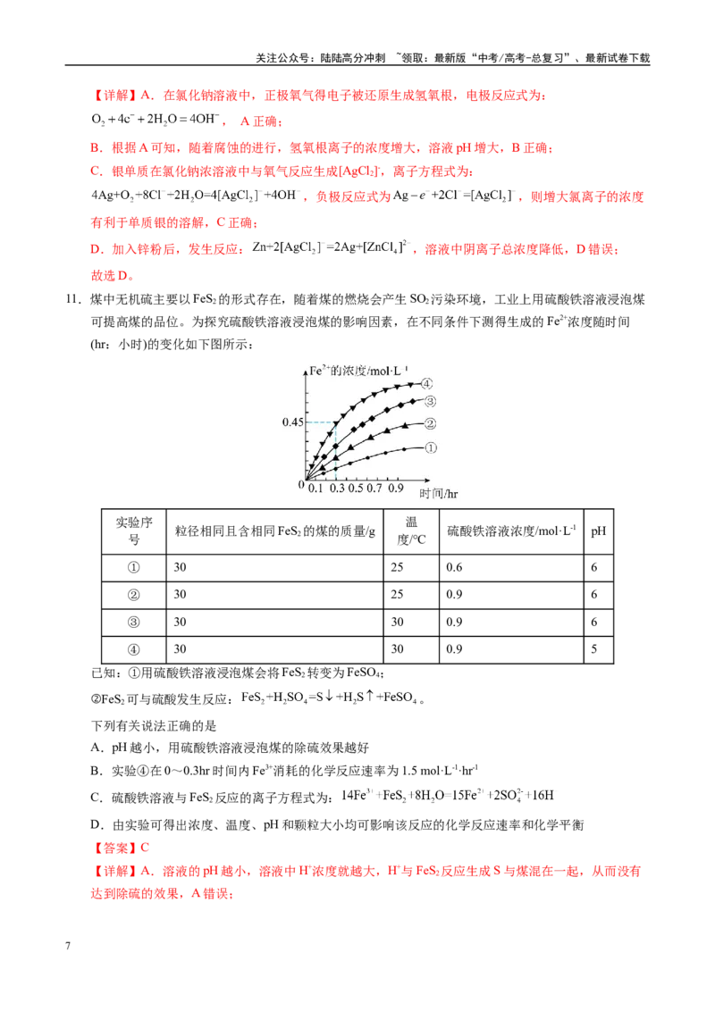 《化学（全国卷）（全解全析）_05-化学-高考总复习_一轮复习_2025年_2025年高考化学第一次模拟卷23套》第7页预览