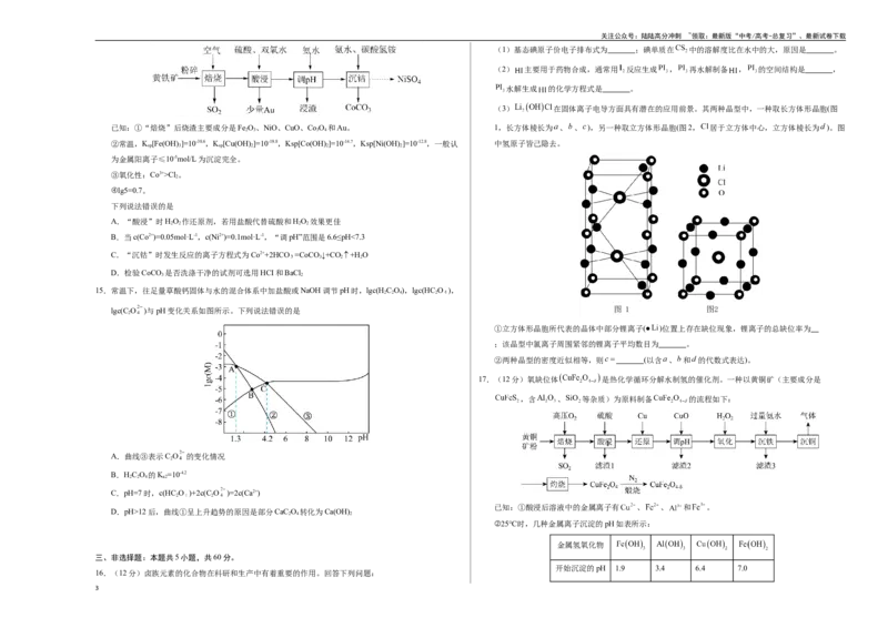 《化学（山东卷01）（考试版A3）_05-化学-高考总复习_专项复习_2025年_2025年高考押题预测卷（多地区）化学》第3页预览