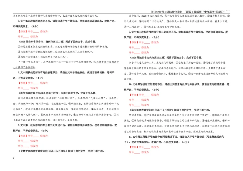《专题01修改语病考点专训（04）（学生版）_一轮复习_2026年-语文一轮复习_2026年新高考语文一轮复习各考点满分练习题-G76_资料_2026版_第三大类：语言文字运用》第2页预览