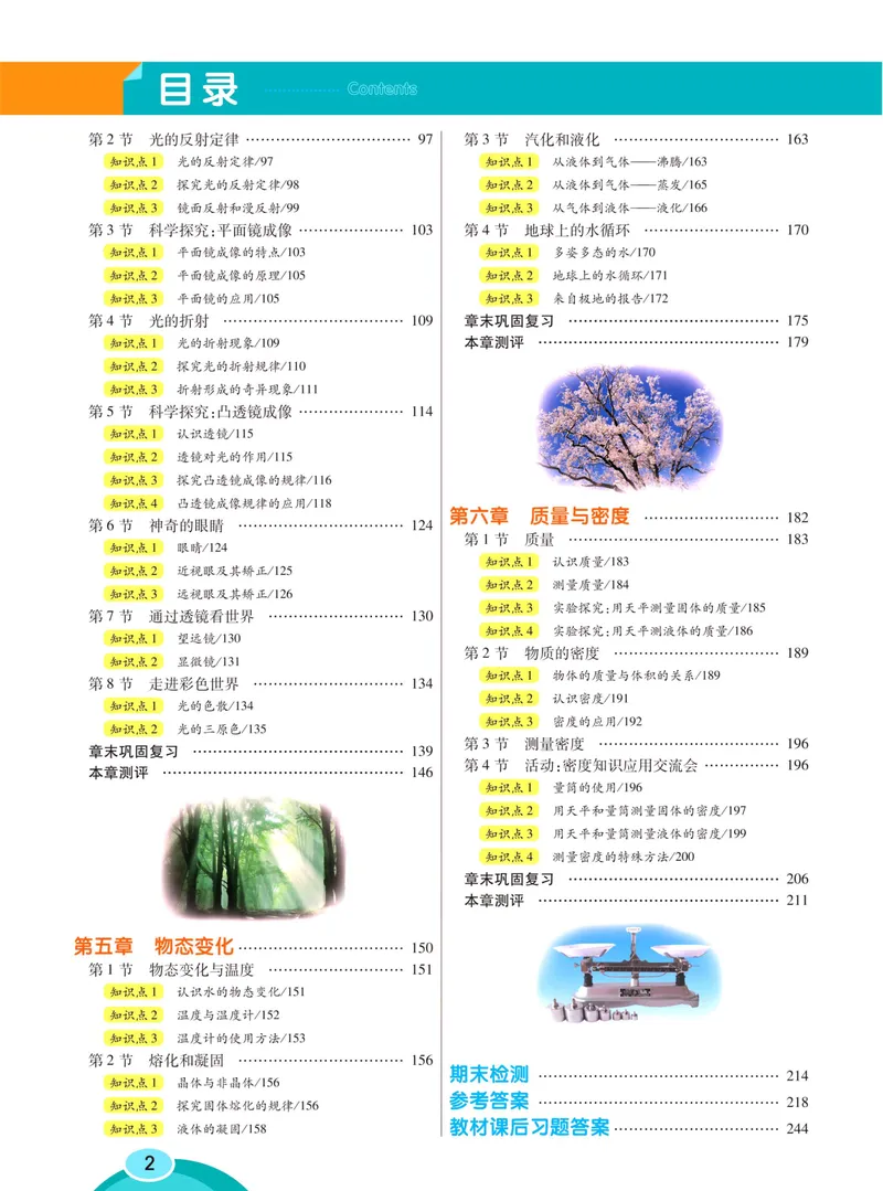 《七彩课堂八年级上册物理教科版学生用书_初中789年级全科目《七彩课堂》各版本_初中物理_教科版》第10页预览