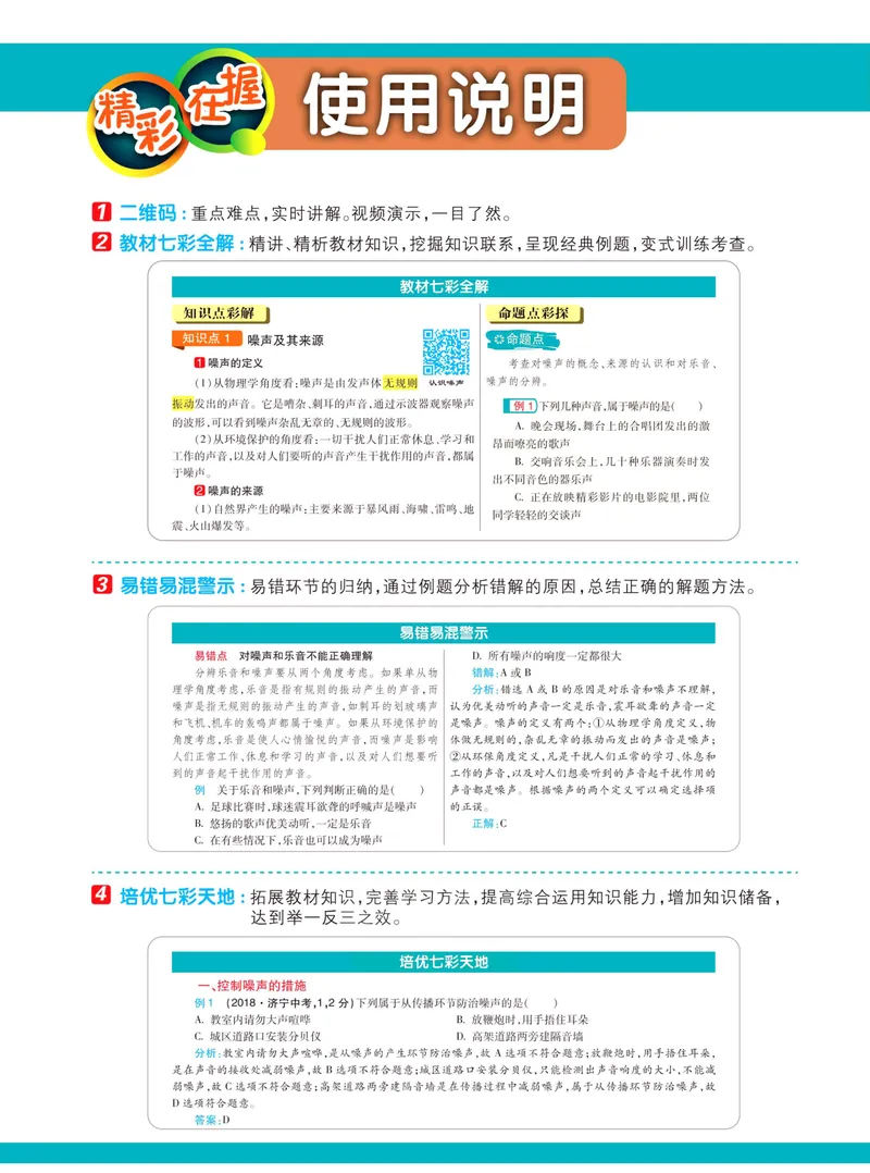 《七彩课堂八年级上册物理教科版学生用书_初中789年级全科目《七彩课堂》各版本_初中物理_教科版》第4页预览