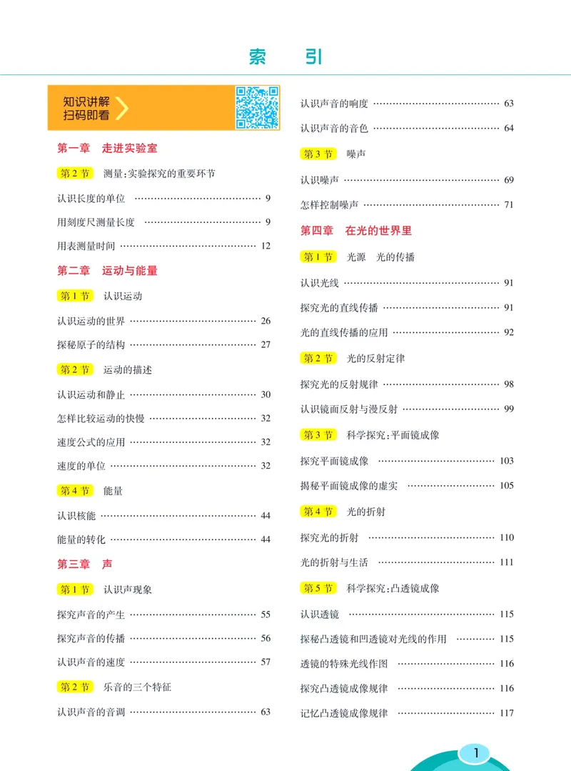 《七彩课堂八年级上册物理教科版学生用书_初中789年级全科目《七彩课堂》各版本_初中物理_教科版》第7页预览