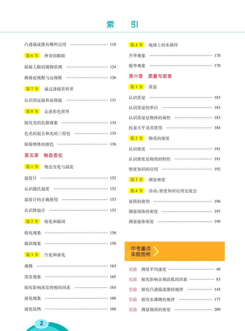 《七彩课堂八年级上册物理教科版学生用书_初中789年级全科目《七彩课堂》各版本_初中物理_教科版》第8页预览