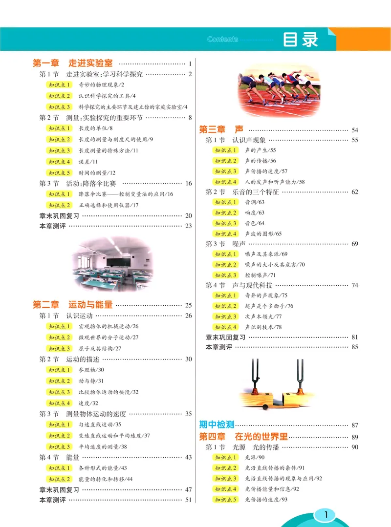 《七彩课堂八年级上册物理教科版学生用书_初中789年级全科目《七彩课堂》各版本_初中物理_教科版》第9页预览