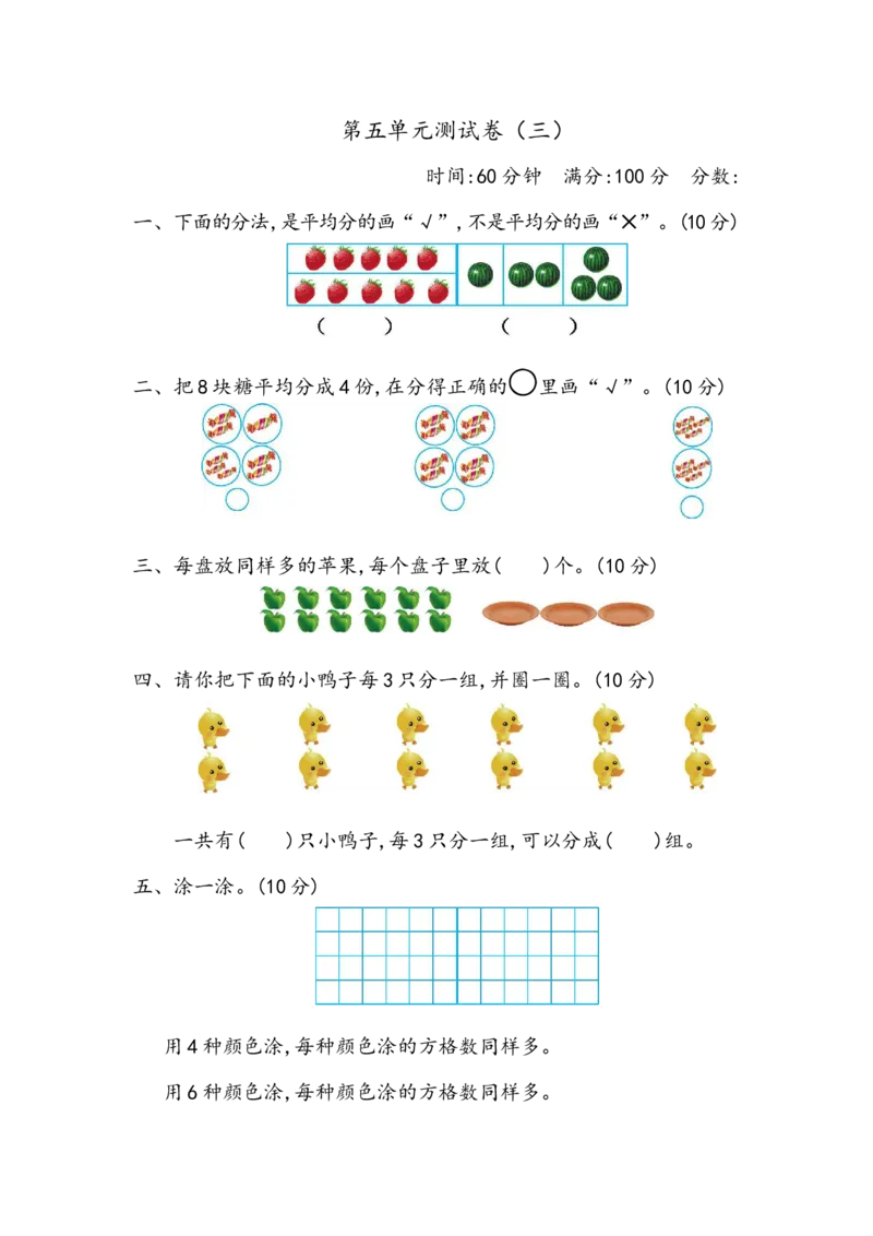 《二（上）青岛版数学第五单元测试卷2_小学1-6年级全科全套_1-6年级全科上册_二年级_数学_A二年级数学（青岛六三）_青岛六三数学二上单元测试》第1页预览