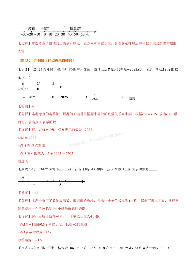 《专题1.2数轴、相反数(讲义)(解析版)_2026语数英7-9年级上《举一反三系列》多版本_2026《初中数学•举一反三系列》7上多版本_2026《初中数学•举一反三系列》7上(人教)》第4页预览