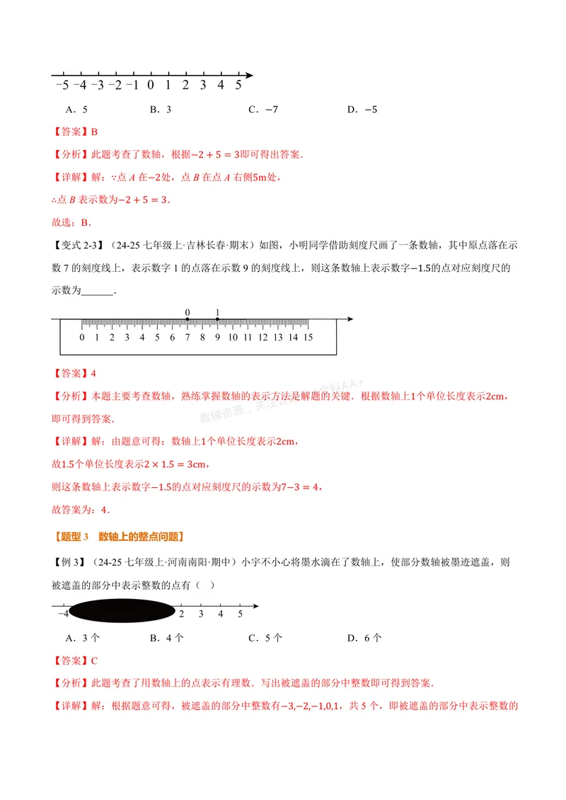 《专题1.2数轴、相反数(讲义)(解析版)_2026语数英7-9年级上《举一反三系列》多版本_2026《初中数学•举一反三系列》7上多版本_2026《初中数学•举一反三系列》7上(人教)》第5页预览