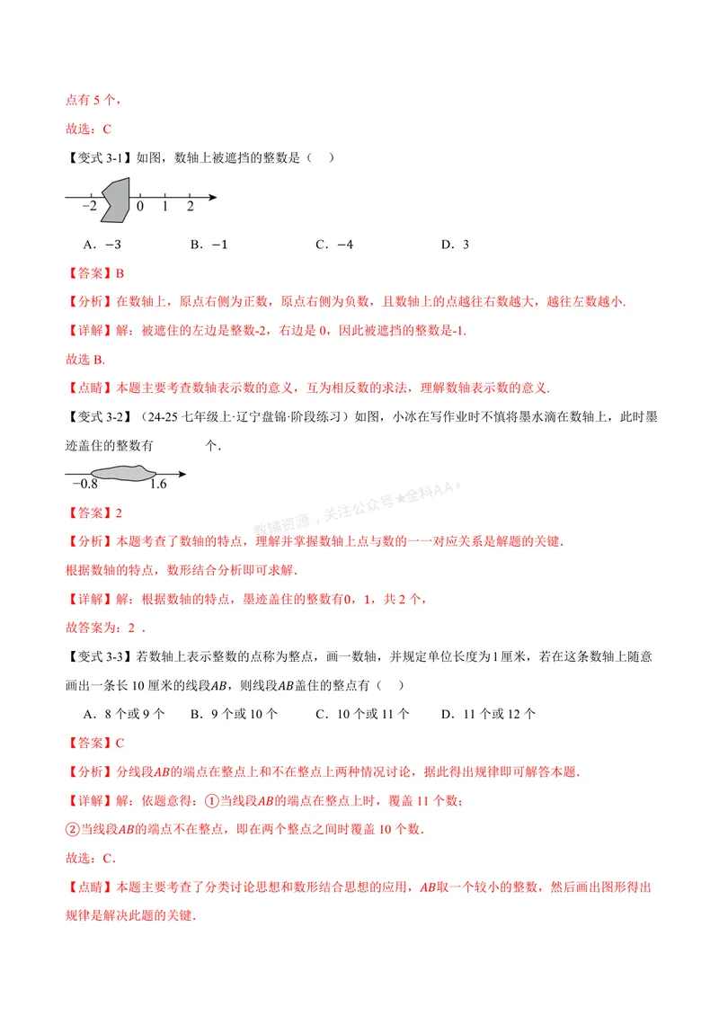 《专题1.2数轴、相反数(讲义)(解析版)_2026语数英7-9年级上《举一反三系列》多版本_2026《初中数学•举一反三系列》7上多版本_2026《初中数学•举一反三系列》7上(人教)》第6页预览