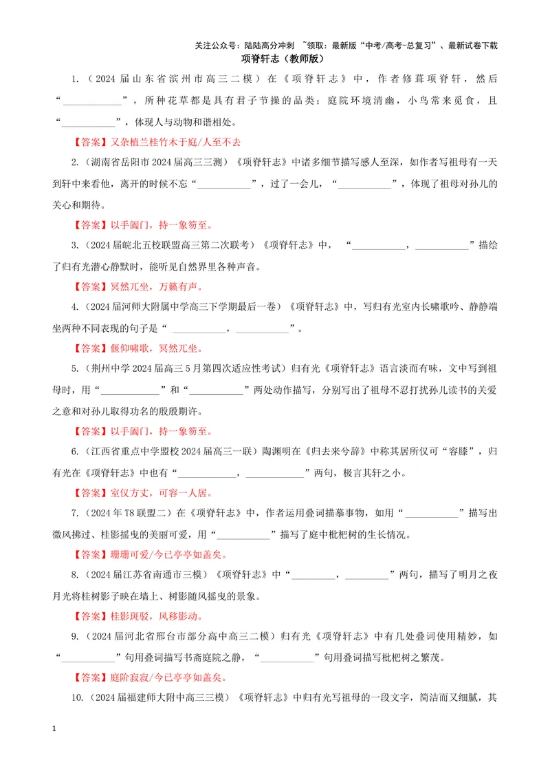 《专训34名篇名句默写《项脊轩志》《燕歌行(并序)》（教师版）_一轮复习_2024年_2024新高考语文一轮复习考点解析课件教案学案练习题_资料_2025版_名篇名句理解性默写》第1页预览