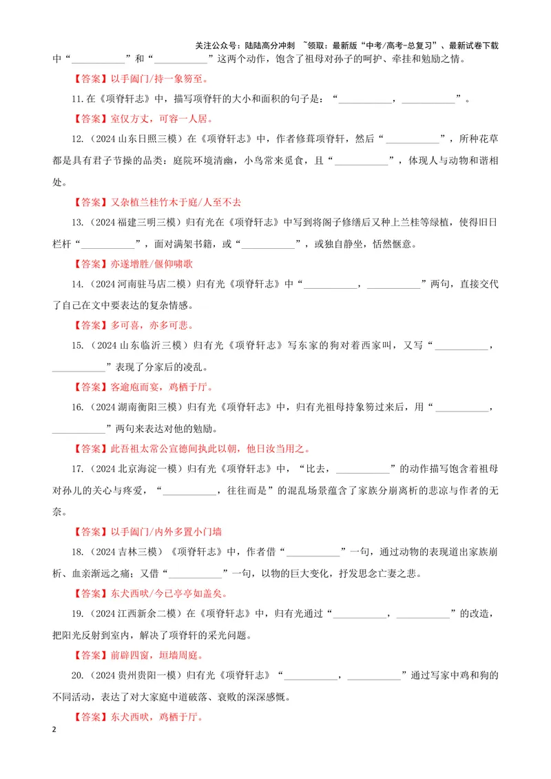 《专训34名篇名句默写《项脊轩志》《燕歌行(并序)》（教师版）_一轮复习_2024年_2024新高考语文一轮复习考点解析课件教案学案练习题_资料_2025版_名篇名句理解性默写》第2页预览