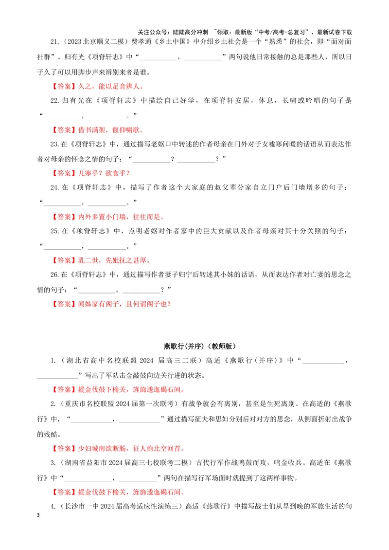 《专训34名篇名句默写《项脊轩志》《燕歌行(并序)》（教师版）_一轮复习_2024年_2024新高考语文一轮复习考点解析课件教案学案练习题_资料_2025版_名篇名句理解性默写》第3页预览