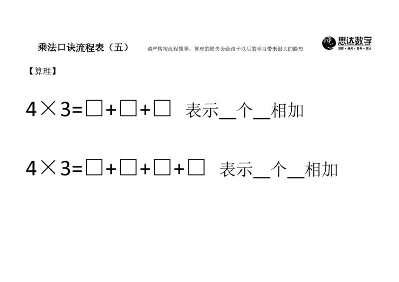 《二年级数学上册乘法口诀流程表_小学1-6年级全科全套_1-6年级全科上册_二年级_数学_A二年级数学（通用版）》第5页预览