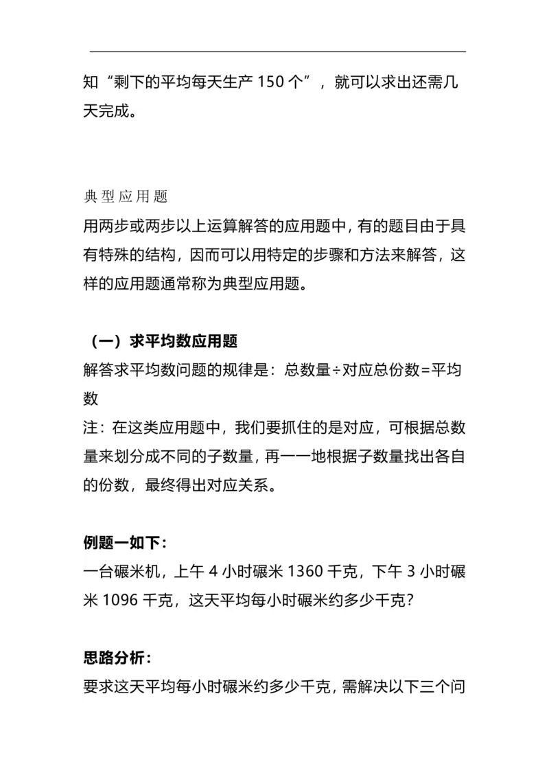《六（上）数学4大类型应用题题型解析各题型练习汇总，必考题型_小学1-6年级全科全套_1-6年级全科上册_六年级_数学_专项练习（通用版）》第2页预览