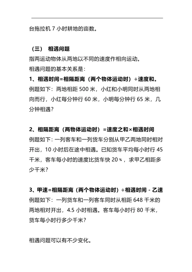 《六（上）数学4大类型应用题题型解析各题型练习汇总，必考题型_小学1-6年级全科全套_1-6年级全科上册_六年级_数学_专项练习（通用版）》第4页预览