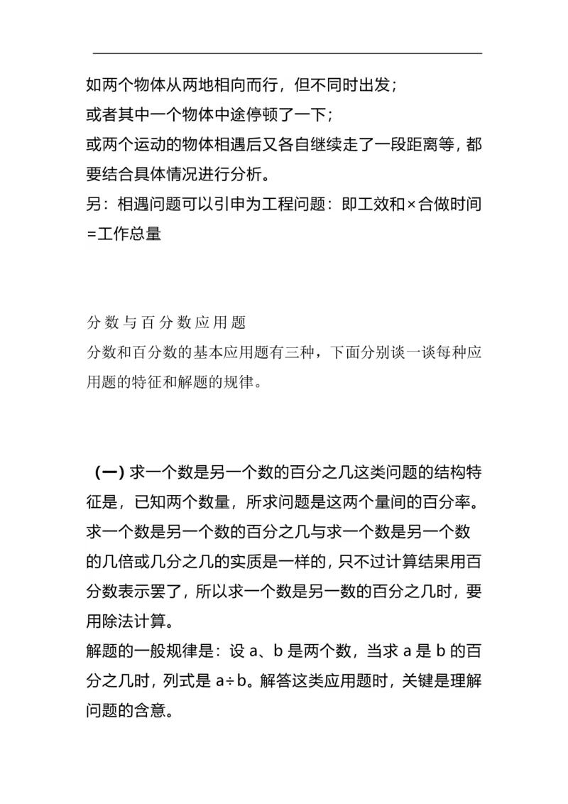 《六（上）数学4大类型应用题题型解析各题型练习汇总，必考题型_小学1-6年级全科全套_1-6年级全科上册_六年级_数学_专项练习（通用版）》第5页预览