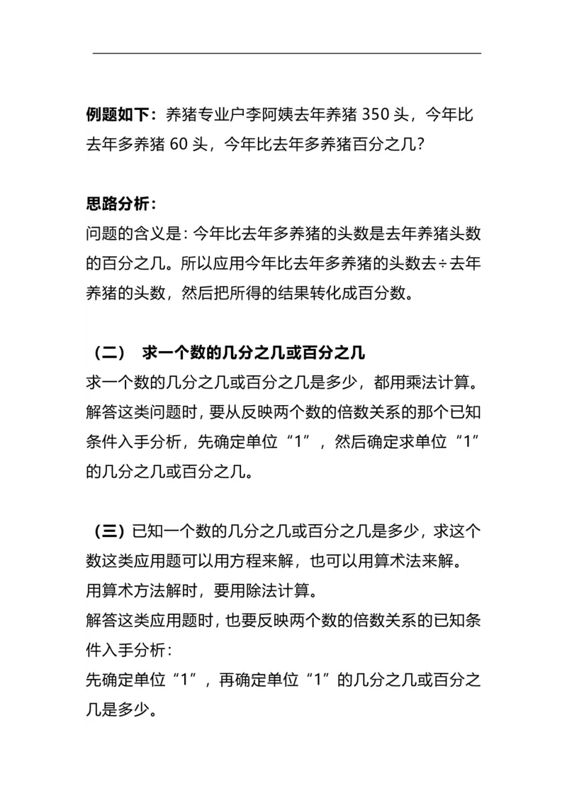 《六（上）数学4大类型应用题题型解析各题型练习汇总，必考题型_小学1-6年级全科全套_1-6年级全科上册_六年级_数学_专项练习（通用版）》第6页预览