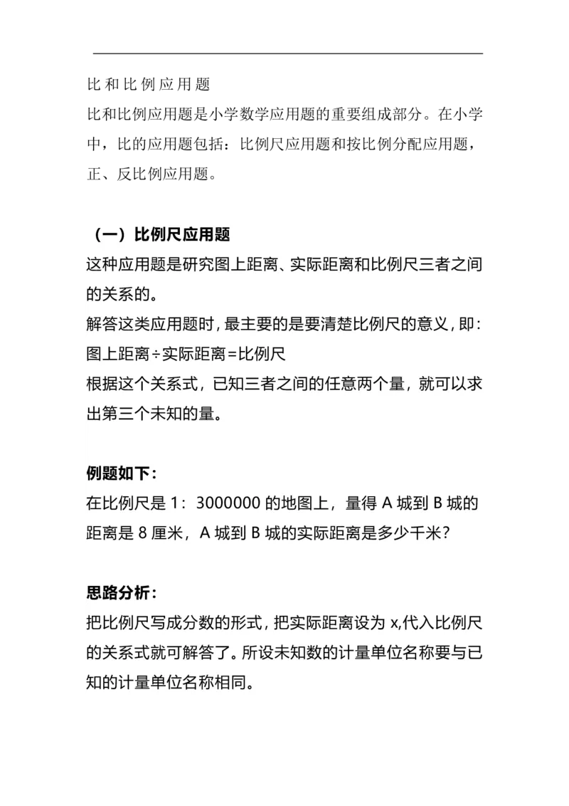 《六（上）数学4大类型应用题题型解析各题型练习汇总，必考题型_小学1-6年级全科全套_1-6年级全科上册_六年级_数学_专项练习（通用版）》第8页预览