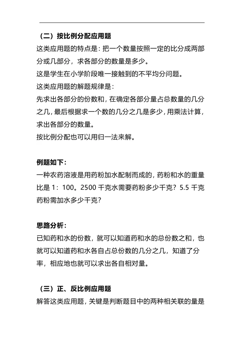 《六（上）数学4大类型应用题题型解析各题型练习汇总，必考题型_小学1-6年级全科全套_1-6年级全科上册_六年级_数学_专项练习（通用版）》第9页预览