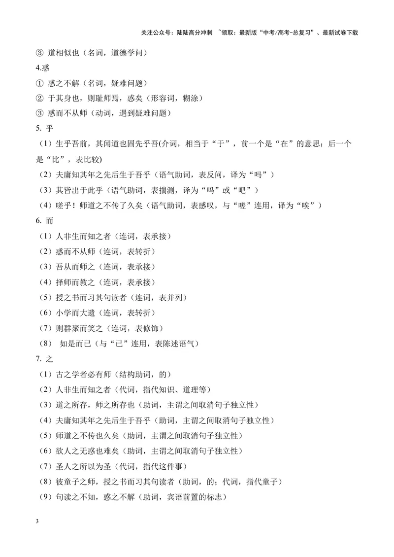 《专题02《师说》挖空训练+知识梳理+过关训练（原卷版）_专项复习_2024年_2024年高考语文课内文言文挖空训练+知识梳理+过关训练（统编版）_资料》第3页预览